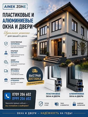 Окна на заказ: Пластиковые и алюминиевые окна и двери AINEK ZONE - Изготовление и — 1