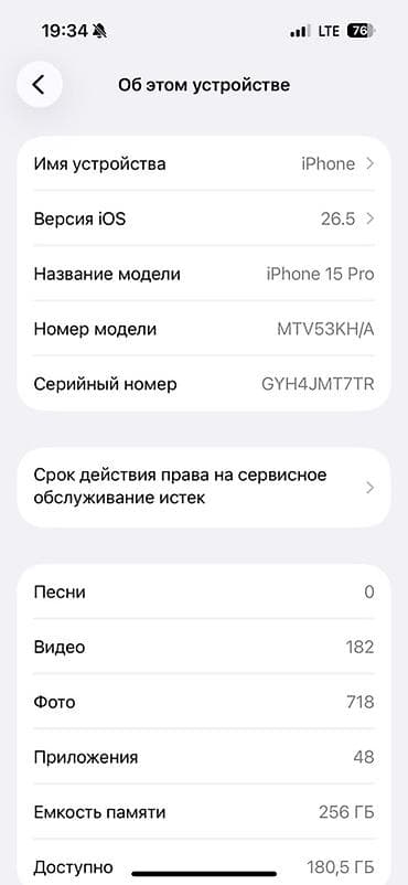 true: IPhone 15 Pro, 256 ГБ, Desert Titanium, 88 % — 5