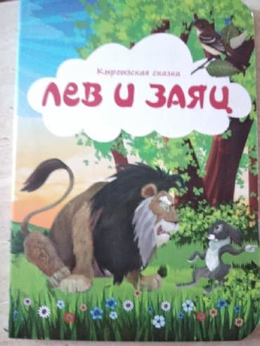 Детская подарочная книга высота 43 см Очень большая необычная