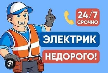 строительство в рассрочку: Электрик | Электромонтажные работы Больше 6 лет опыта — 1