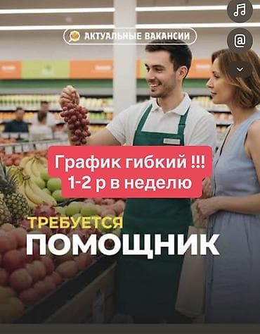 работа на рынке: Саламатсынар Дүкөнгө жардамчы кыз керек. – тыкан – таза иштеген – — 1