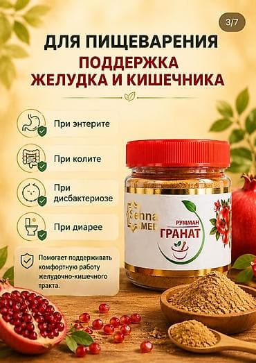 псилиум цена: Имеется халяль сертификат🙌🏻 Румман (Гранат) от SennaMed — натуральная — 5