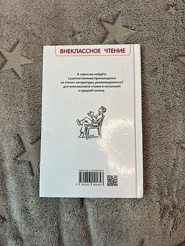 росмэн: Книга: А. Г. Алекcин «В стране вечных каникул» Серия: Внеклассное — 2