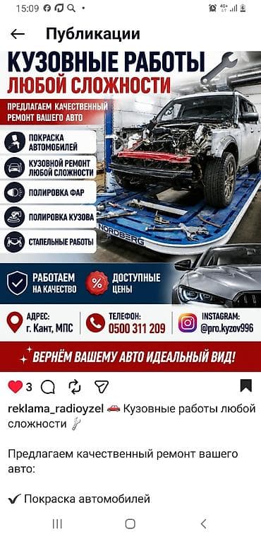бампер акорд: Кузовные работы любой сложности Профессиональный ремонт и — 1