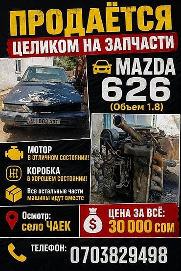 Унаа сатуу: Mazda 626: 1990 г., 1.8 л — 1