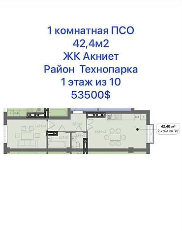 1 комната, 42 м², Элитка, 1 этаж, Готовая ПСО (под самоотделку)