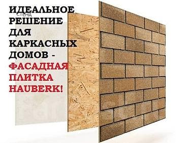 Ашкана буюмдары: Фасадная плитка хауберк, хауберг декор фасада материал для фасада — 8