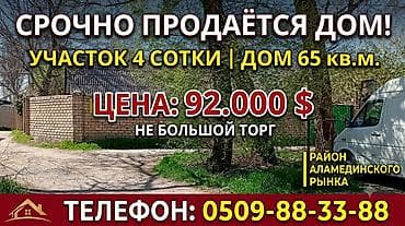 Читайте Внимательно !!! ОТ СОБСТВЕННИКА 📍 Район Аламединского рынка