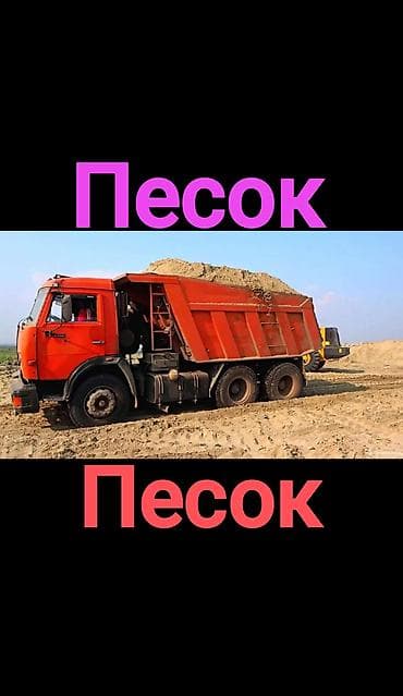 Песок, Ивановский карьер, В тоннах, Камаз