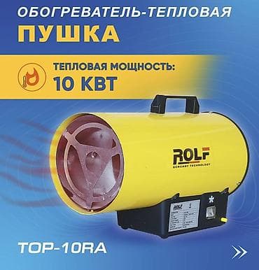 robot case: Тепловая пушка Газовая, более 2000 Вт — 1