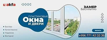 зеркала установка: Пластиковые окна и двери AKFA/RETPEN/NOVA PEN - Изготовление и — 2