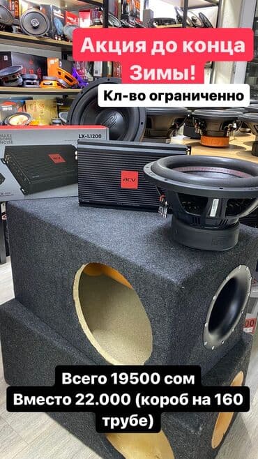 короб сабвуфер: Мощный набор!💣 успейте купить! Сабвуфер собранный на качественных — 10