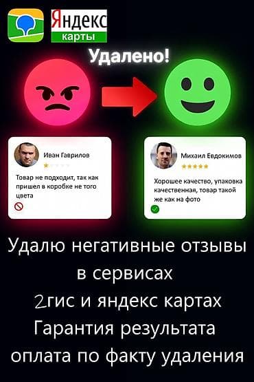 iphone se3: Услуга: удаление негативных отзывов в картах и справочниках - Удаляю — 1