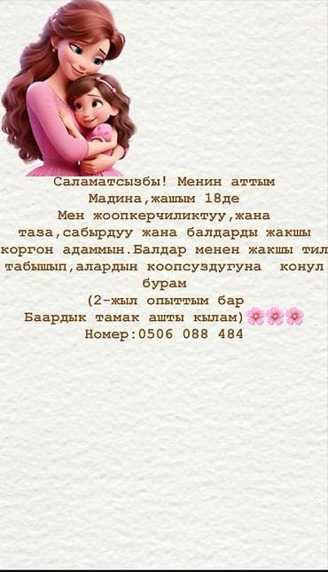 Няня - Женщина, 1-2 года опыта, Полный рабочий день