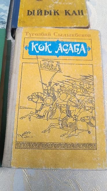 кен булун: Классика, Кыргыз тилинде — 7