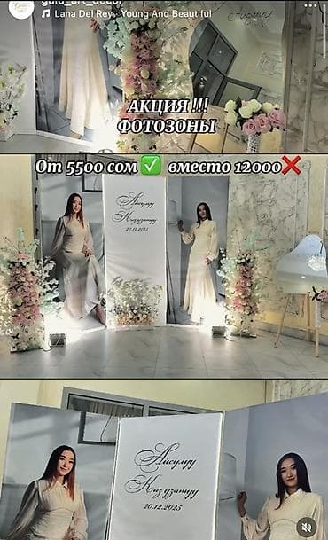 иш ахтарырам: Иш-чараларды уюштуруу | Иш-чараларды жасалгалоо — 7