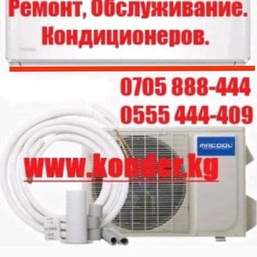 кондиционеры напольные бишкек: Кондиционер AUX Классический, Обогрев, Охлаждение — 7