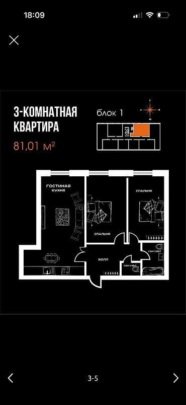 Недвижимость: 3 комнаты, 81 м² — 3