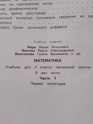 китеп бу: Успейте приобрести в школу по выгодной цене!!! Продаю математику с — 7
