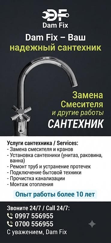 унетаз: Монтаж и замена сантехники Больше 6 лет опыта — 1