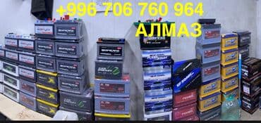 рохля купить бишкек: Аккумулятор 100 и более Ач, Новый, Самовывоз, Бесплатная доставка, Платная доставка — 1