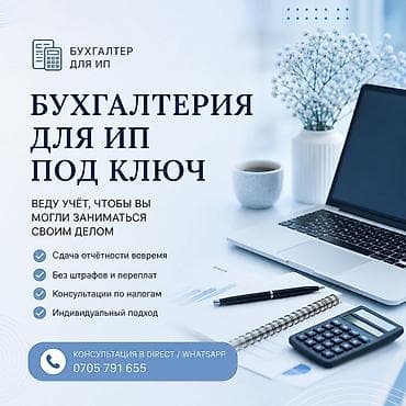 account: Бухгалтерские услуги | Ведение бухгалтерского учёта — 1