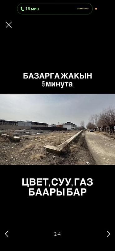 участок кара балта: 4 соток, Для бизнеса, Красная книга, Тех паспорт, Договор купли-продажи — 2