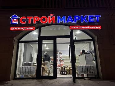 баннер реклама бишкек: | Вывески, Лайтбоксы, Таблички, | Монтаж, Демонтаж, Разработка дизайна — 9