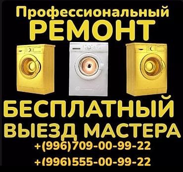 iphone e: Ремонт стиральных машин Мастера по ремонту стиральных машин Стиральные — 1