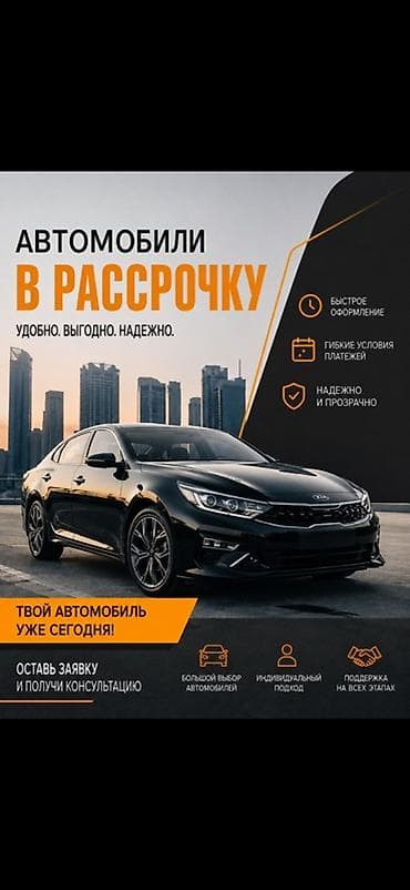 Автомобили в рассрочку Удобно. Выгодно. Надежно. Что предлагается: -