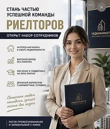 call centre: Вакансия: риелтор (набор сотрудников) Описание: - Работа в сфере — 1