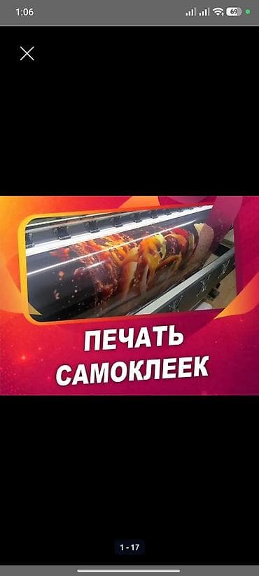 mini itx: Широкоформатная печать, | Наклейки — 1