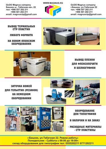 оборудование для типографии: Оборудование для типографии, оборудование для — 1