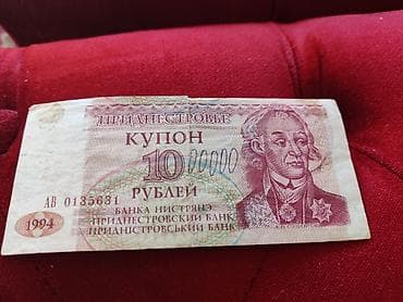 Купон Приднестровского банка, номинал 10 рублей, образца 1994 года