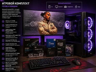 intel cor i7: Компьютер, ядер - 16, ОЗУ 32 ГБ, Игровой, Б/у, Intel Core i7, NVIDIA GeForce RTX 4060 Ti, HDD + SSD — 1