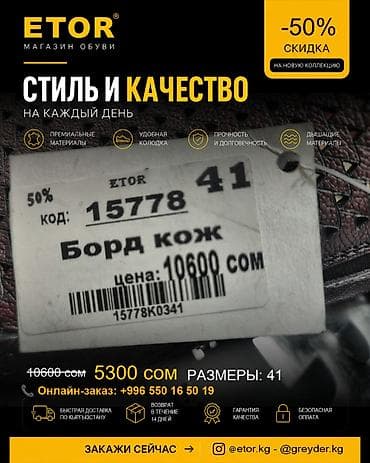 Туфли: Мужские туфли, 41, Etor, Новый, Самовывоз, Платная доставка — 6