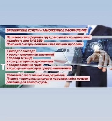 inter kg: Брокерские услуги • Таможенное оформление Поможем быстро, понятно и — 1