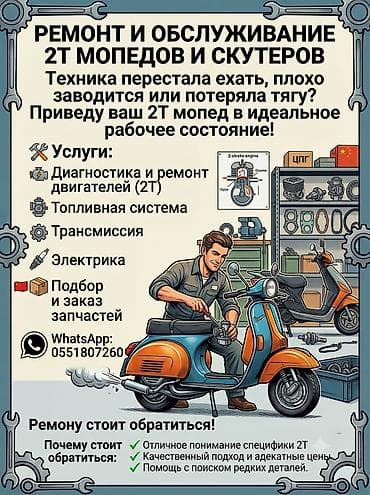 Мотоуслуги: РЕМОНТ И ОБСЛУЖИВАНИЕ 2Т МОПЕДОВ И СКУТЕРОВ 🛵💨 Техника перестала — 1