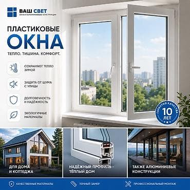 Окна на заказ: AINEK.ZONE Производим: • ПВХ окна • Алюминиевые окна • Двери • — 1