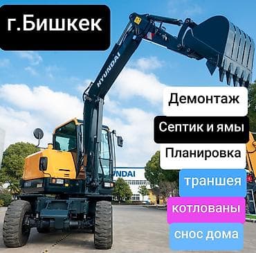 Услуги экскаватора | Водопровод, Выкорчевывание пней, Демонтаж