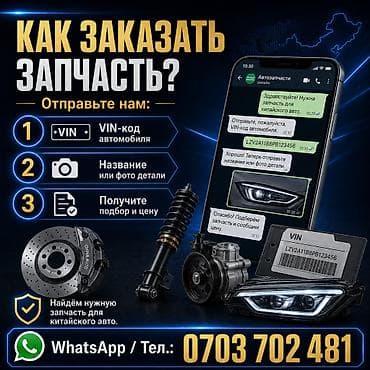 муравей запчас: Автозапчасти для китайских автомобилей под заказ из Китая 🇨🇳 Подберём — 4