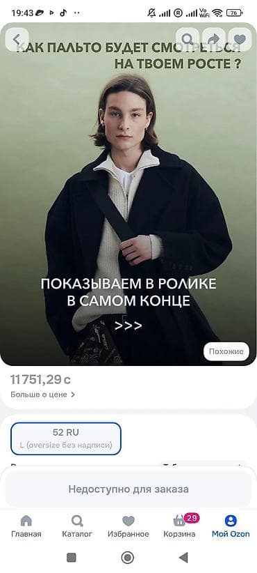 ресторация одежды: Пальто мужское Solidino, черное, классического кроя. Покупали 11600 — 8