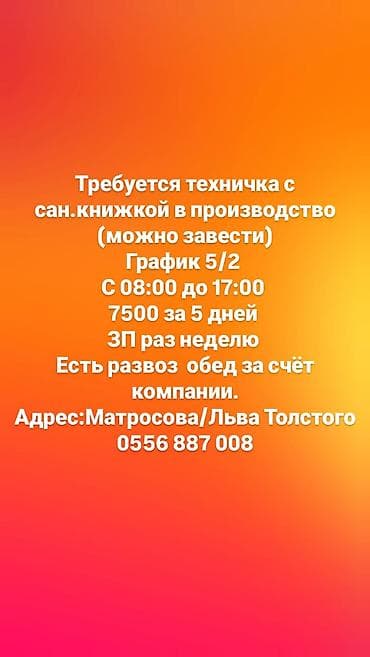 Требуется Уборщик, Оплата: Еженедельно at lalafo.kg Требуется Уборщик, Оплата: Еженедельно
