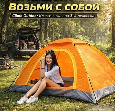 Палатки: Палатка походная Climb Outdoor на 3-4 человека Купить в Бишкеке — 6