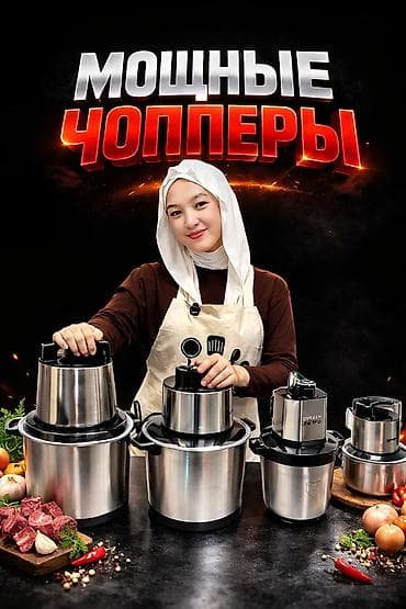 декодер 5 1: 🔥 ПРОФЕССИОНАЛЬНЫЕ ЧОППЕРЛЕР (ИЗМЕЛЬЧИТЕЛЬ) 🔥 Эт, фарш, пияз — 1