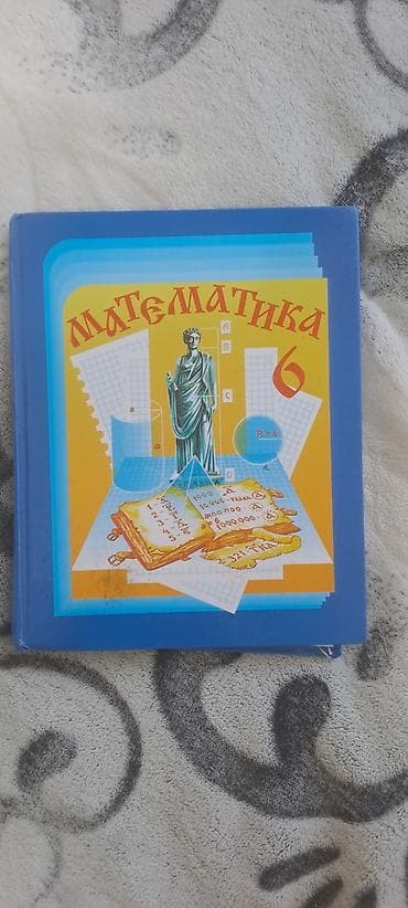 математика 6кл: Учебники для 6 класса: 1 учебник-100 сом 1) Физическая география — 2