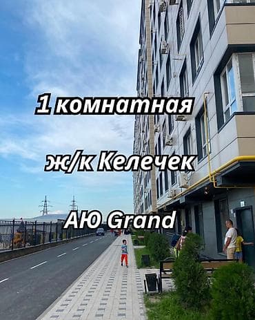 Квартиры: 1 комната, 37 м², АЮ Гранд Элитка, 3 этаж — 1