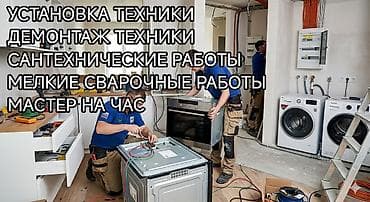 Услуги по установке и подключению бытовой техники и электрики — 1