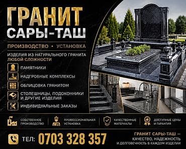 гранит сокол: Гранит Сары-Таш — производство и установка изделий из натурального — 1