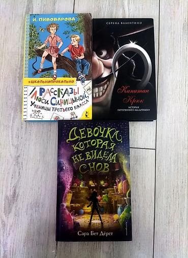 solutions elementary: Набор из 3 детских/подростковых книг в твердых обложках: 1) Ирина — 1